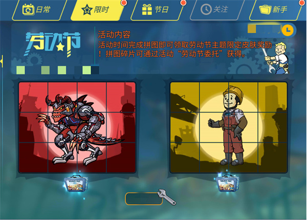  《辐射》手游五一节日活动