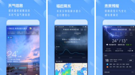 天气预报app排行榜前十名是哪些看这里就知道