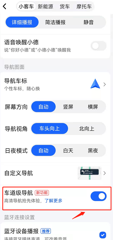 高德地图车道级导航高清版更新开启方法介绍