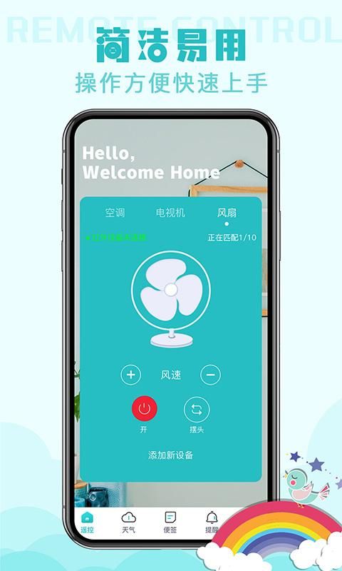 家用万能遥控器截图3