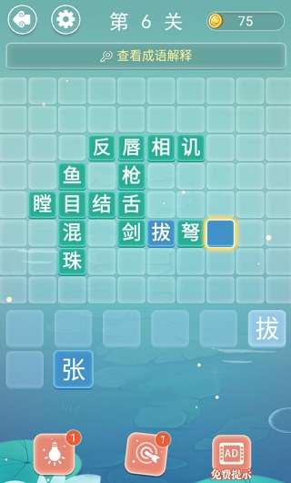 成语接龙最新版