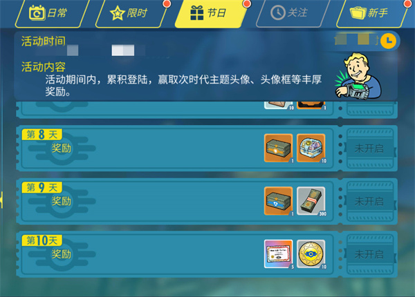  《辐射》手游五一节日活动