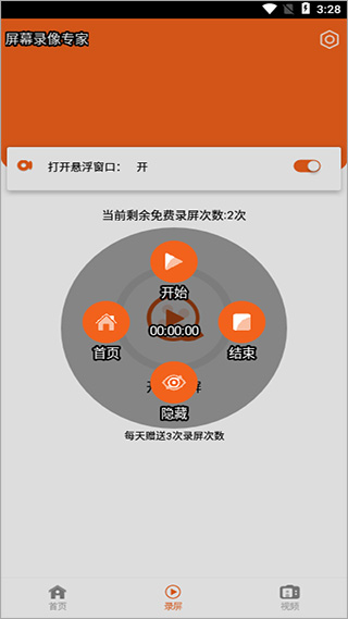 屏幕录像专家app手机版
