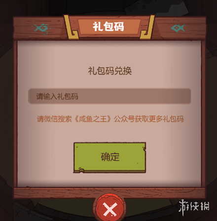 咸鱼之王4月兑换码大全