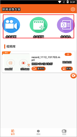 屏幕录像专家app手机版