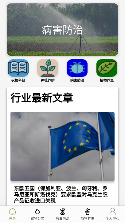 农场妙手app官方版下载