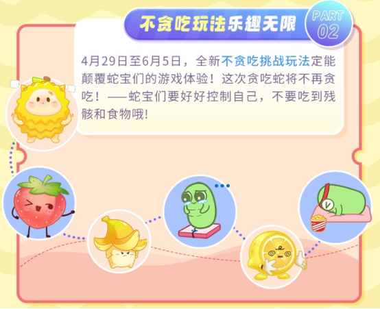 《贪吃蛇大作战》第二届贪吃节盛大开启