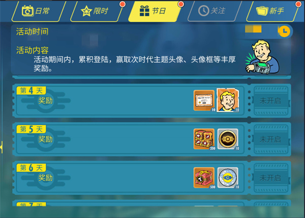  《辐射》手游五一节日活动