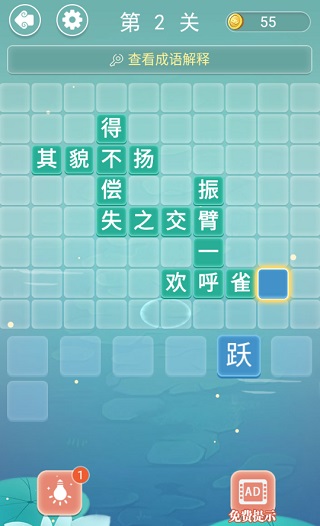 成语接龙最新版