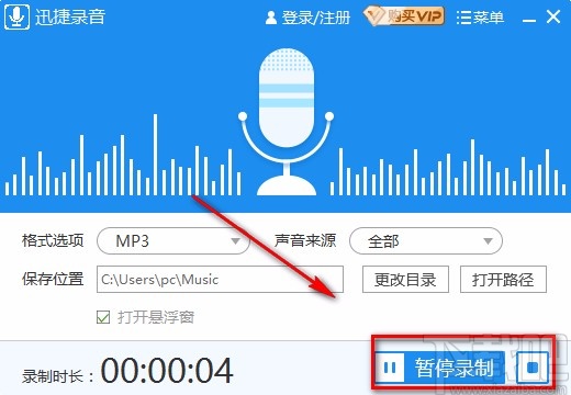 迅捷录音软件录制电脑声音的方法