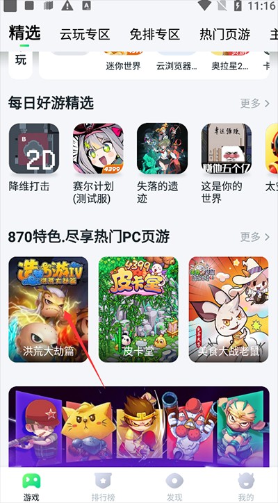 870游戏盒无限时长