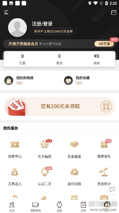 万表全球名表app靠谱版