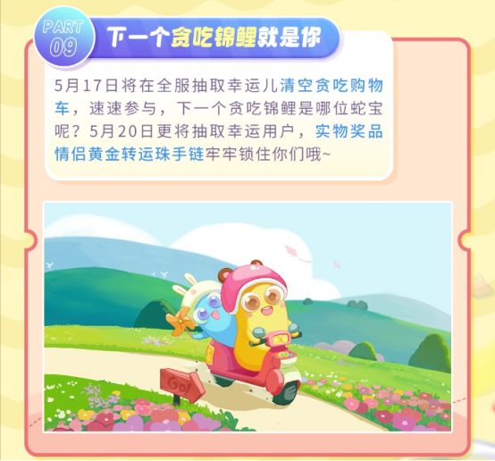 《贪吃蛇大作战》第二届贪吃节盛大开启
