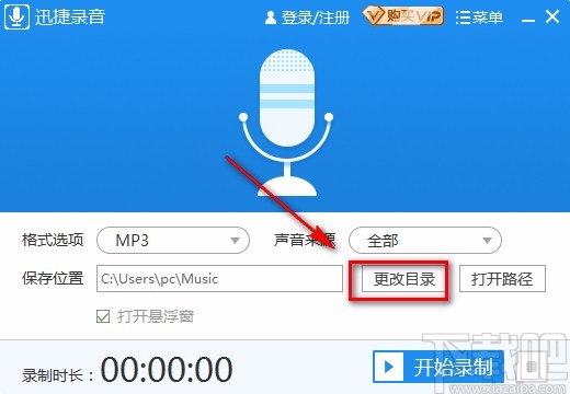 迅捷录音软件录制电脑声音的方法