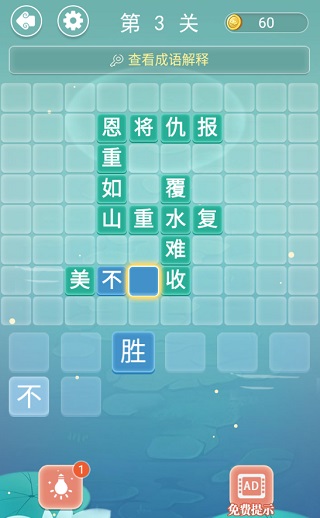 成语接龙最新版