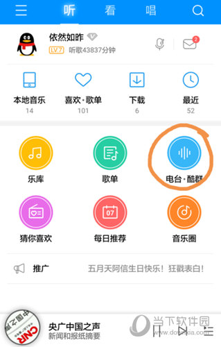 酷狗音乐怎么听广播电台特色电台不容错过