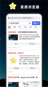 星愿浏览器m图1