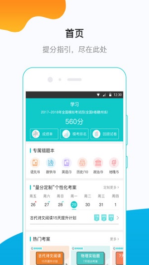 穿杨同学模考截图2