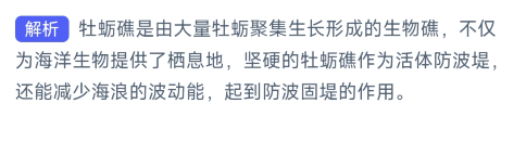 以下哪种海洋生物能够聚集成礁，起到防波固堤的作用