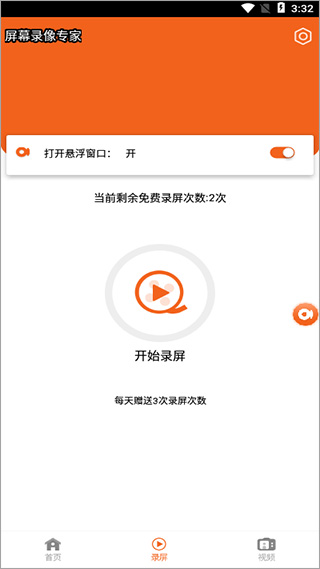 屏幕录像专家app手机版