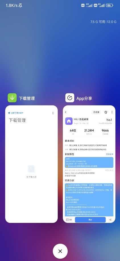 HyperOS系统桌面app官方版截图3