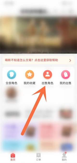 网易大神怎么在藏宝阁出售账号