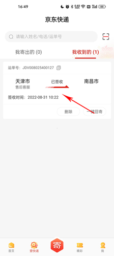 京东快递app