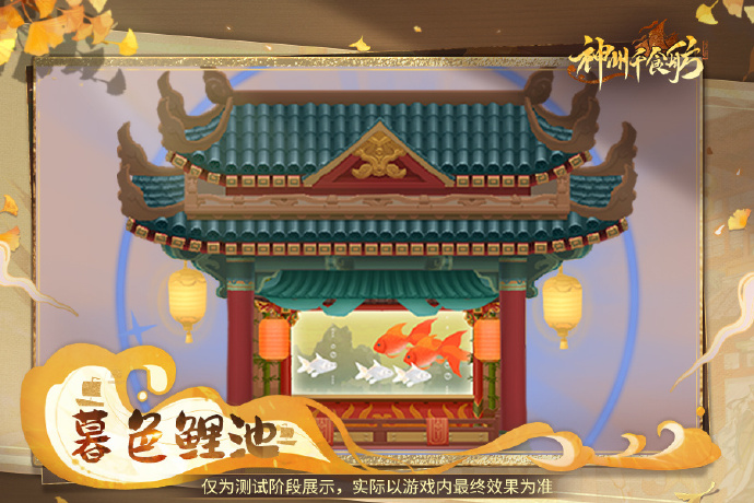 神州千食舫全新版本「渔乐泛舟」正式上线