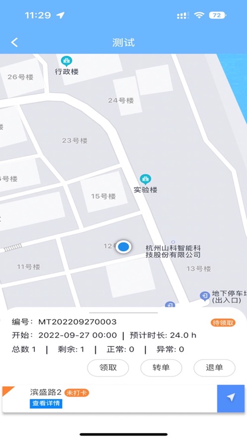 山科智慧水务app下载官方版截图6