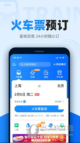 手机订火车票软件哪个好回家买票不用愁