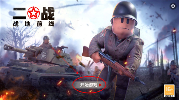 战地前线最新破解版