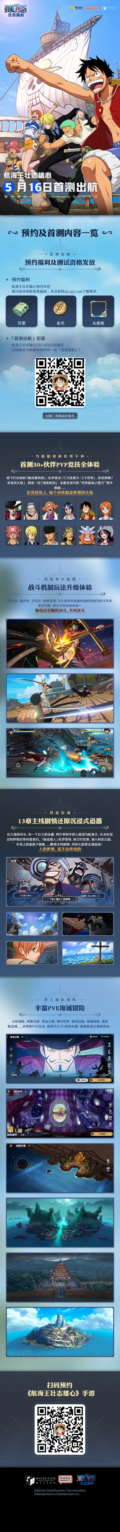 《航海王壮志雄心》开启首测招募