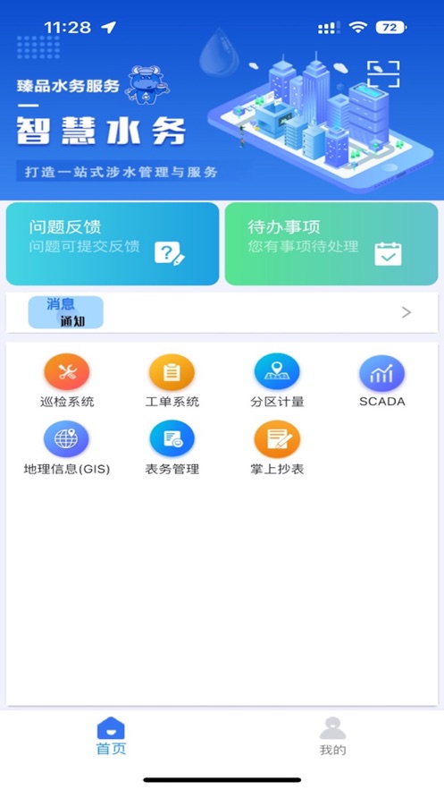 山科智慧水务app下载官方版图5