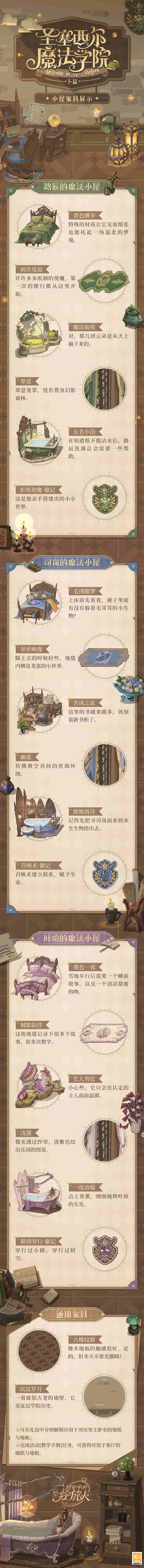 《时空中的绘旅人》「圣塞西尔魔法学院」
