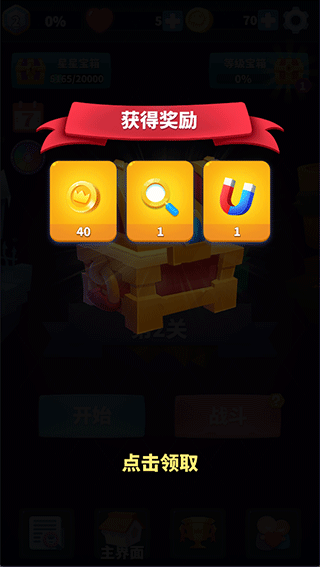 消除大师3D游戏