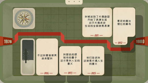 厚厚的时光游戏