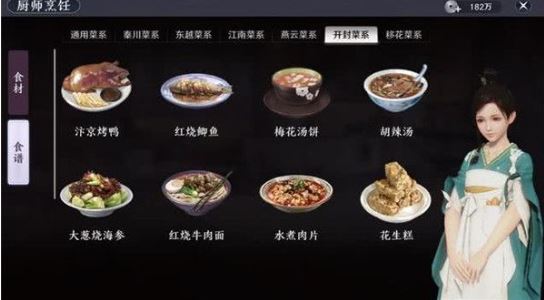 天涯明月刀手游开封菜系食谱大全一览