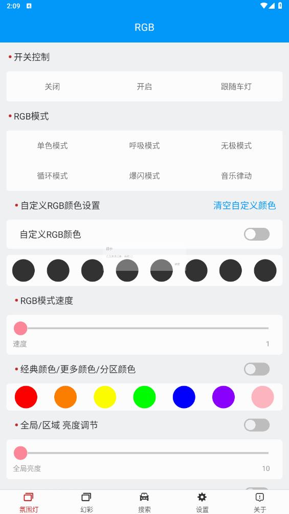 豪车氛围灯app最新版下载图4