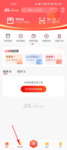 京东快递app