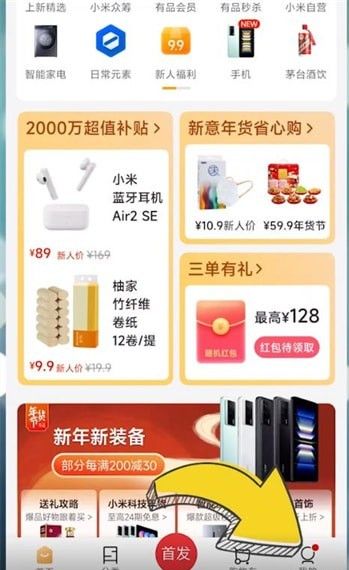 小米有品怎么领优惠券