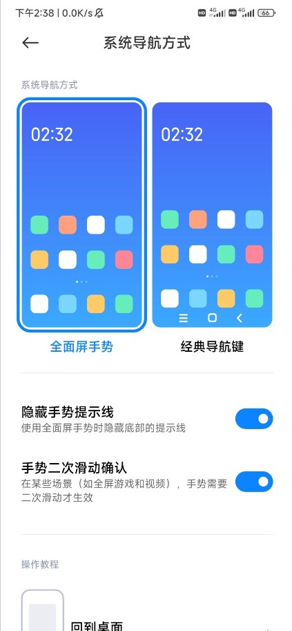 HyperOS系统桌面app官方版截图4