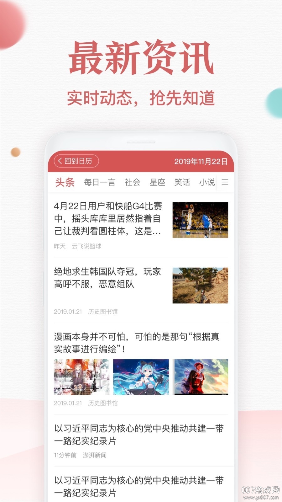 诸葛万年历天气预报版截图4