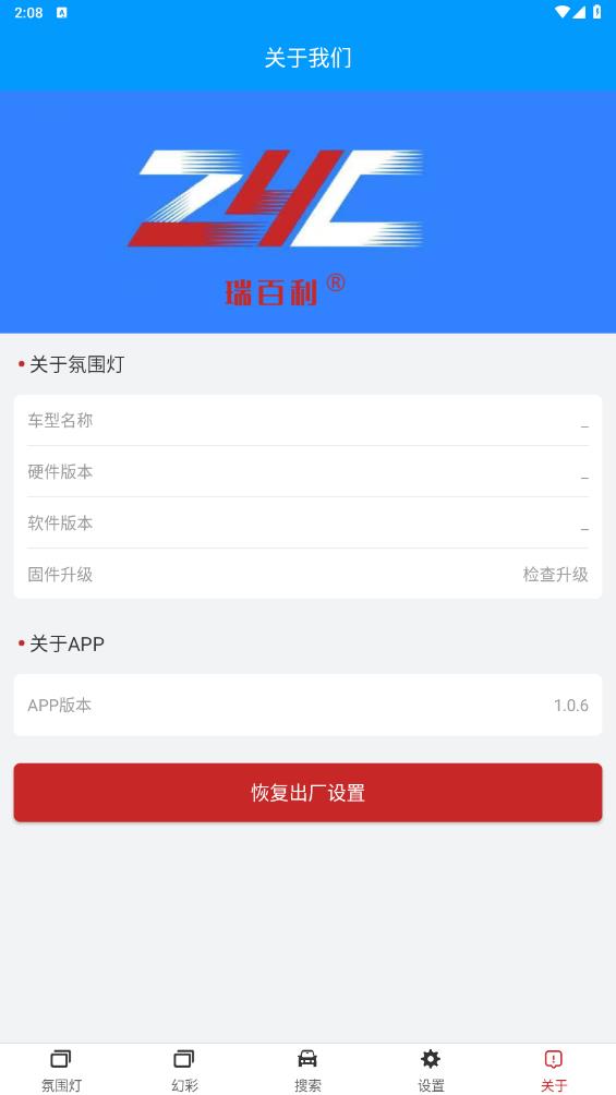 豪车氛围灯app最新版下载图7