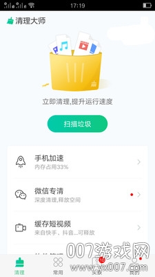 手机万能极速清理安卓2020最新版截图1