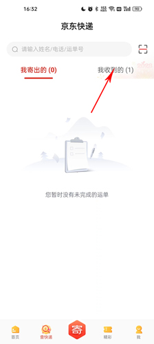京东快递app