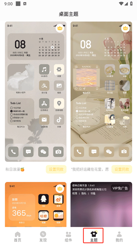 奶油桌面官方版