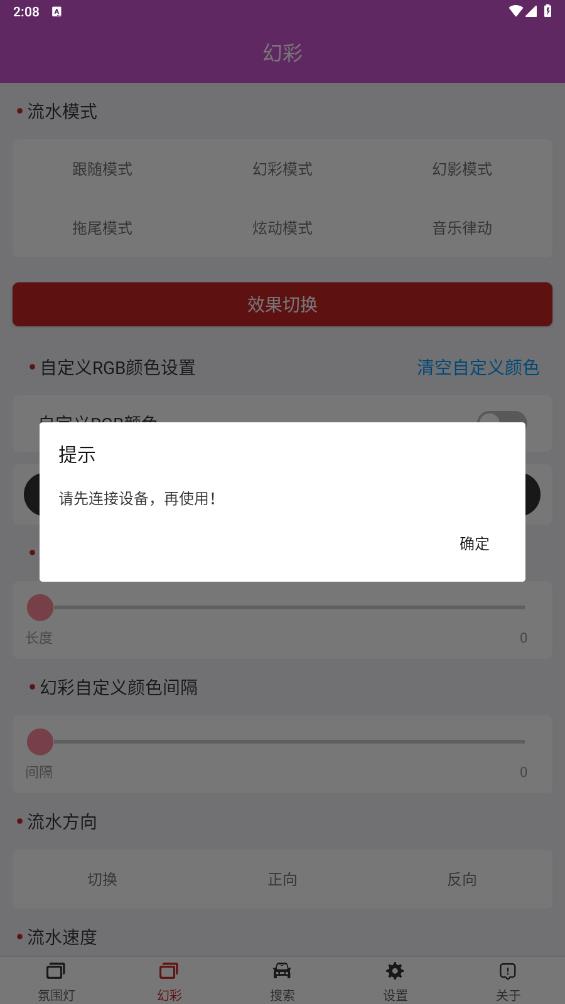 豪车氛围灯app最新版下载图5