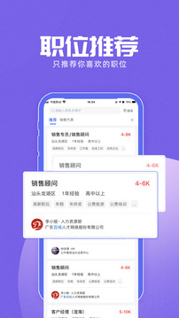 百城招聘网app官方版第7张截图