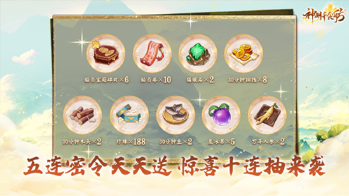 神州千食舫全新版本「渔乐泛舟」正式上线