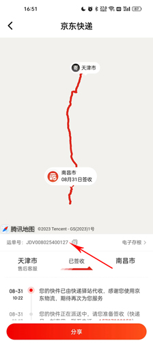 京东快递app